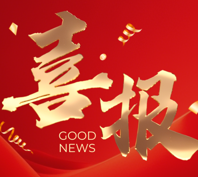 喜报 | 云路复材荣膺&ldquo;2025德勤宝山高成长20强&rdquo;