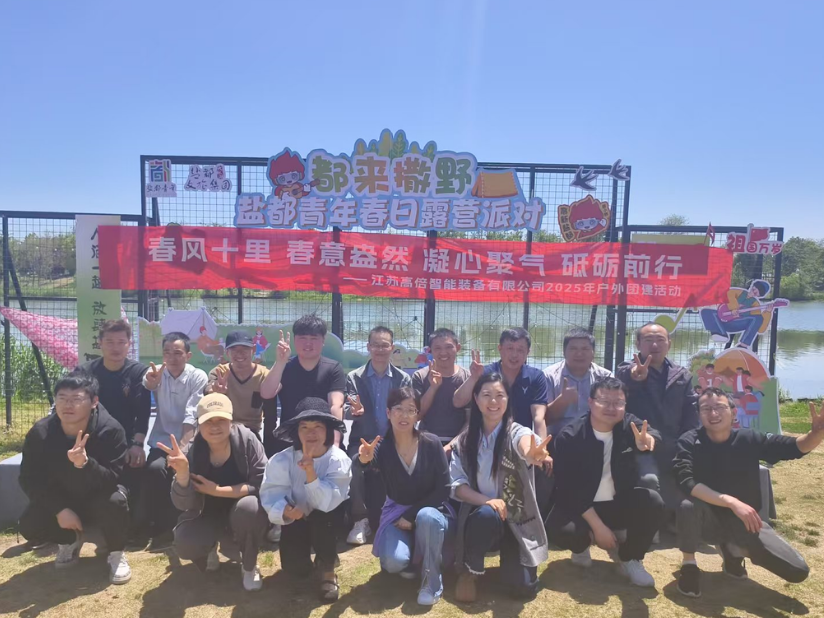 Gaobei team-building events